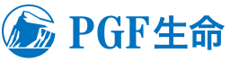 PGF生命